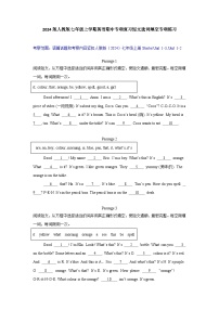 2024版人教版七年级上学期英语期中专项复习短文选词填空专项练习含答案