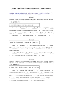 2024版人教版七年级上学期英语期中专项复习短文选词填空专项练习含答案