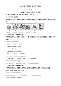 2025年广西中考英语真题（含解析）
