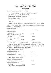 2025年江西省中考英语真题（解析+听力）