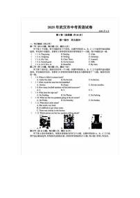 2025年湖北省武汉市中考英语真题（图片版、含答案，无听力原文及音频）