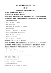 2025年湖南省中考英语真题（含解析，无听力原文及音频）