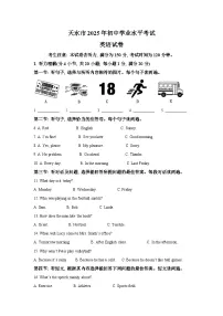 2025年甘肃省天水市中考英语真题 （含解析）