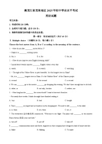 2025年黑龙江省龙东地区中考英语真题（含解析）