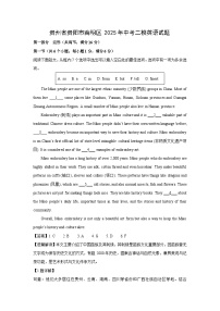 贵州省贵阳市南明区2025年中考二模英语试卷（解析版）