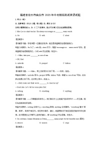 福建省泉州市南安市2025年中考模拟测试英语试卷（解析版）