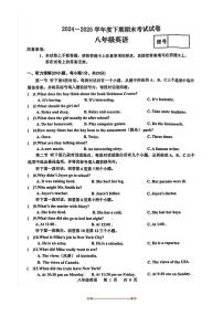 2024～2025学年河南省周口市沈丘县八年级下期末考试英语试卷(含答案)