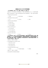 2025年湖南省长沙市中考英语真题试卷（图片版，含答案、听力原文，无音频）