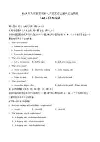 2025年秋新人教版七年级英语上册  Unit 3 单元检测试卷