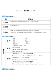 人教版（2024）九年级全册Unit 1 How can we become good learners. Section A第2课时学案