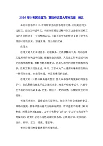 2026年中考英语复习：英语作文四大写作文体 讲义