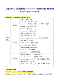 人教版（2024）七年级上册英语Starter Unit 1-3 重点知识详解+课后练习题（含答案）