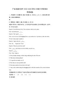 广东省潮州饶平2024-2025学年八年级下学期期末 (解析版)英语试题