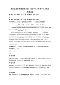贵州省贵阳市清镇市2024-2025学年八年级下7月期末 (解析版)英语试题