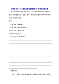 沪教版（2024）七年级上册英语期末复习：常考作文练习题（含答案解析+范文）