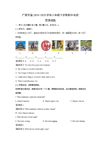 广西岑溪2024-2025学年八年级下学期期中考试 (解析版)英语试题