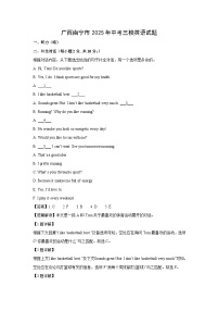 广西南宁市2025年中考三模英语试题（解析版）