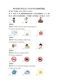 贵州省铜仁市江口县2025年中考三模英语试题（解析版）