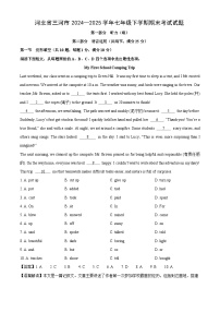 河北省三河市2024—2025学年七年级下学期期末考试英语试题（解析版）