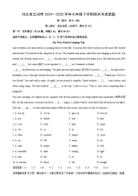河北省三河市2024—2025学年七年级下学期期末考试英语试题（解析版）