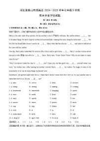 河北省唐山市滦南县2024—2025学年七年级下学期期末学业评估英语试题（解析版）