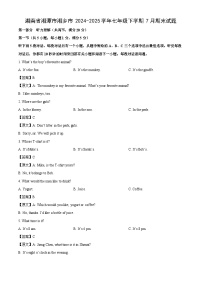 湖南省湘潭市湘乡市2024-2025学年七年级下学期7月期末英语试题（解析版）