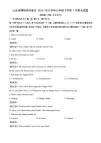 山东省聊城市高唐县2024-2025学年七年级下学期7月期末英语试题（解析版）