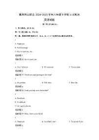 重庆市云阳县2024-2025学年八年级下学期6月期末 (解析版)英语试题