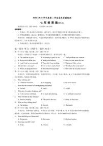 2024-2025学年济南市槐荫区七年级下英语期末考试题（含答案和音频）