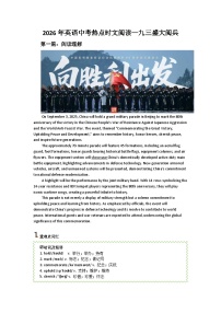 2026年中考英语热点时文阅读—九三盛大阅兵 练习（原卷版+解析版）