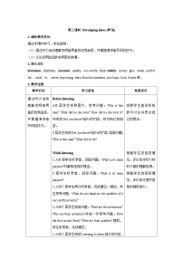 外研版（2024）八年级上册（2024）Developing ideas第三课时教案设计