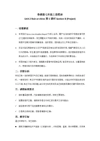 鲁教版（五四学制）（2024）七年级上册（2024）Unit 2 Rain or Shine Section B教学设计及反思