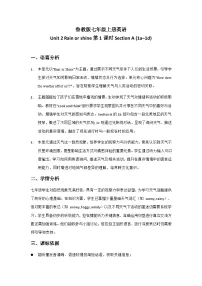 初中英语鲁教版（五四学制）（2024）七年级上册（2024）Unit 2 Rain or Shine Section A第1课时教案设计