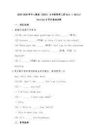 人教版（2024）七年级上册Unit 1 My name’s Gina. Section B当堂检测题