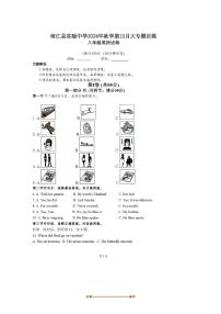 2024～2025学年四川省巴中市南江县实验中学八年级上10月月考英语试卷(无答案)