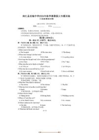 2024～2025学年四川省巴中市南江县实验中学八年级上入学考试英语试卷(无答案)