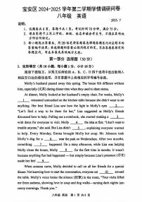 2024-2025学年深圳市宝安区八年级下学期期末考试英语试卷（含答案）