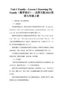 北师大版（2024）七年级上册（2024）Lesson 1 Knowing My Family教案