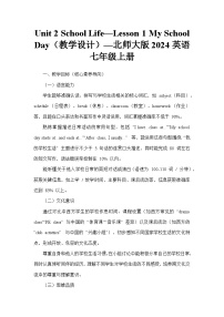北师大版（2024）七年级上册（2024）Lesson 1 My School Day教案