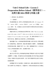 北师大版（2024）七年级上册（2024）Lesson 2 Preparation Before School教案设计