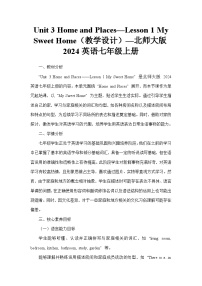 七年级上册（2024）Lesson 1 My Sweet Home教案