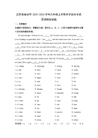江苏省南京市2025-2026学年九年级上学期开学验收考试模拟英语试题（解析版）