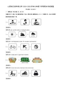 山西省吕梁市孝义市2024-2025学年七年级下学期期末考试英语试题（解析版）