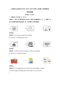 山西省长治市长子县2024-2025学年八年级下学期期末 英语试题(解析版)
