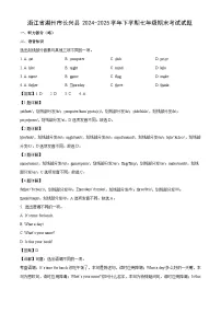 浙江省湖州市长兴县2024-2025学年下学期七年级期末考试英语试题（解析版）