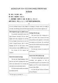 浙江省义乌市2024-2025学年九年级上学期开学考试英语试题（解析版）
