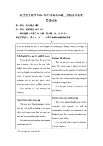 浙江省义乌市2024-2025学年九年级上学期开学考试英语试题（解析版）