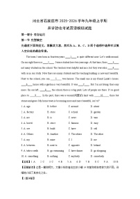 河北省石家庄市2025-2026学年九年级上学期开学验收考试模拟英语试题（解析版）