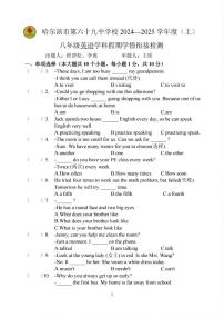 2024年哈尔滨市69中学八年级（上）开学测试英语试卷及答案