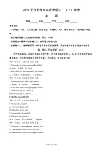 2024北京北师大实验中学初一（上）期中英语试卷 有答案